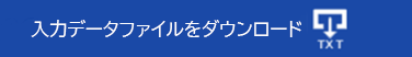 ダウンロードボタン