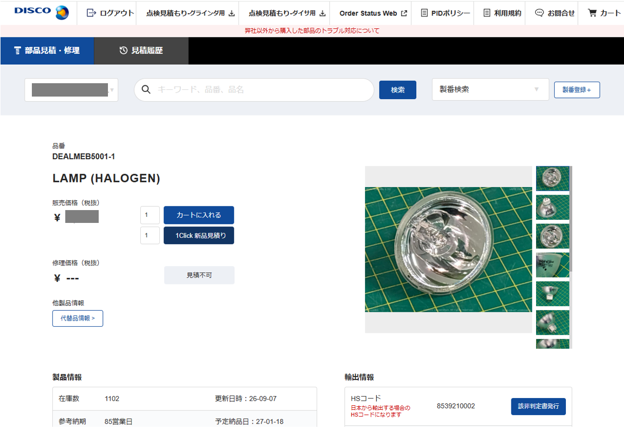 Web見積もりサービス